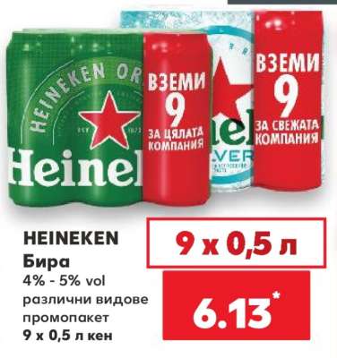 HEINEKEN