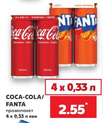 COCA COLA/ FANTA