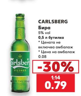 CARLSBERG