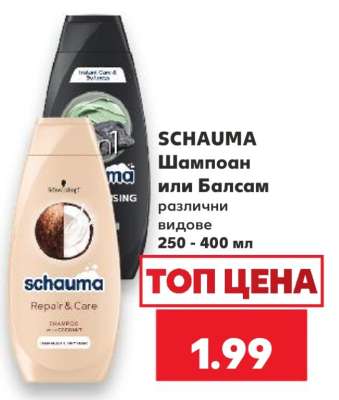 Schauma Шампоан или Балсам