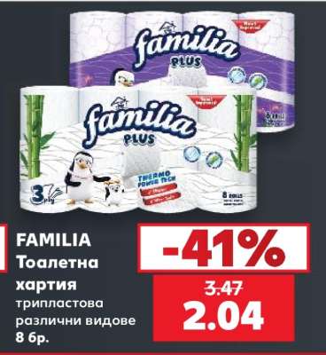 FAMILIA Тоалетна хартия