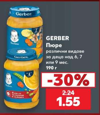 GERBER Пюре