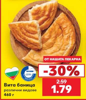 Вита баница