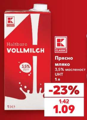 Прясно мляко