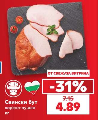 Свински бут
