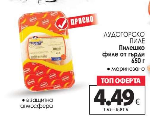 ЛУДОГОРСКО ПИЛЕ Пилешко филе от гърди