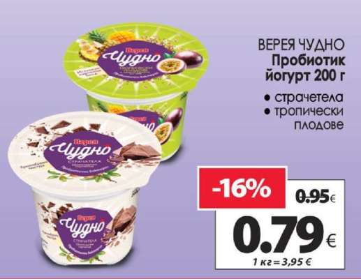 Верея Чудно Пробиотик Йогурт 200 г