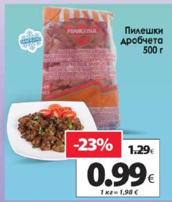 FRANGOSUL Пилешки дробчета