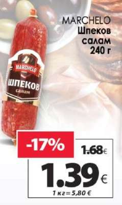 MARCHELO Шпеков салам