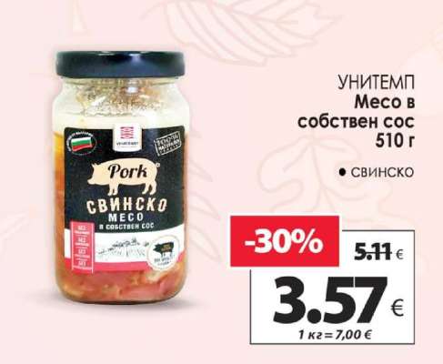 УНИТЕМП Месо в собствен сос