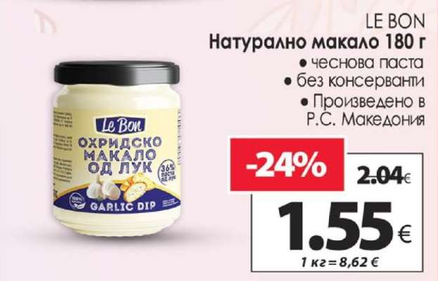 LE BON Натурално макало 180 г