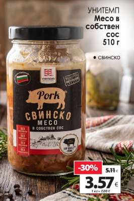 УНИТЕМП Месо в собствен сос