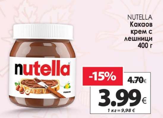NUTELLA