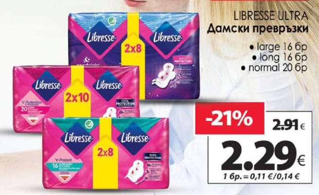 LIBRESSE ULTRA Дамски превръзки