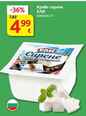 Краве сирене ЕЛИ