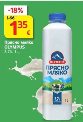 Прясно мляко OLYMPUS