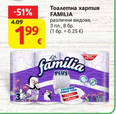Тоалетна хартия FAMILIA