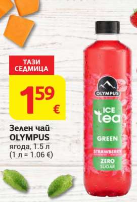 Зелен чай OLYMPUS