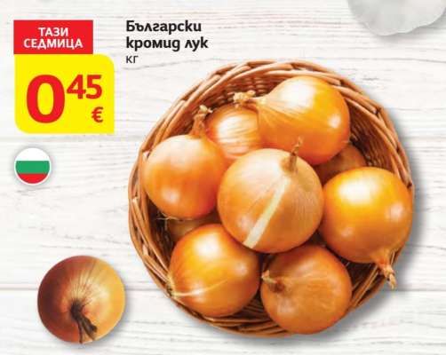 Български кромид лук