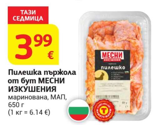 Пилешка пържола от бут МЕСНИ ИЗКУШЕНИЯ