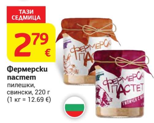Фермерски пастет