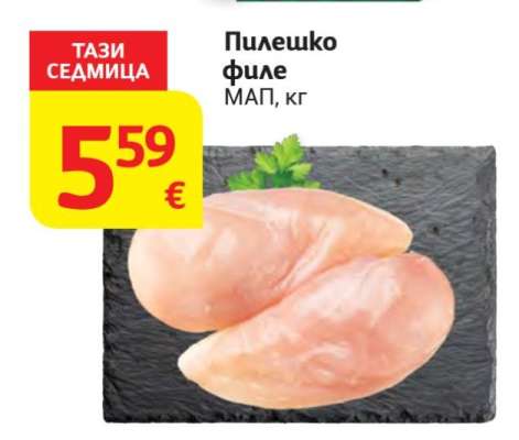 Пилешко филе