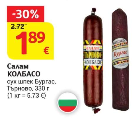 Салам КОЛБАСО