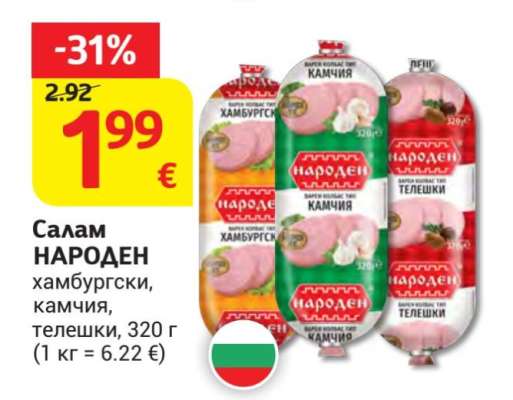 Салам НАРОДЕН