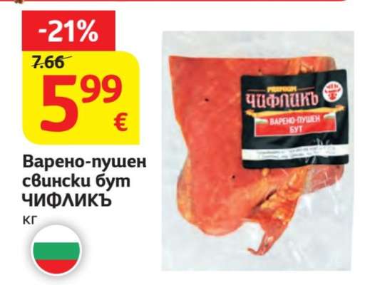 Варено-пушен свински бут ЧИФЛИКЪ