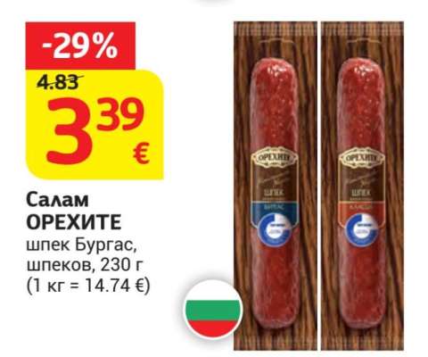 Салам ОРЕХИТЕ
