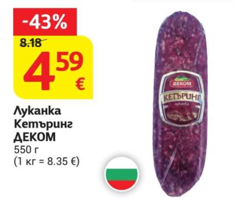 Луканка Кетъринг ДЕКОМ