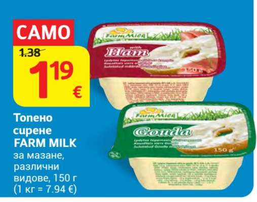Топено сирене FARM MILK