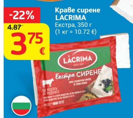 Краве сирене LACRIMA