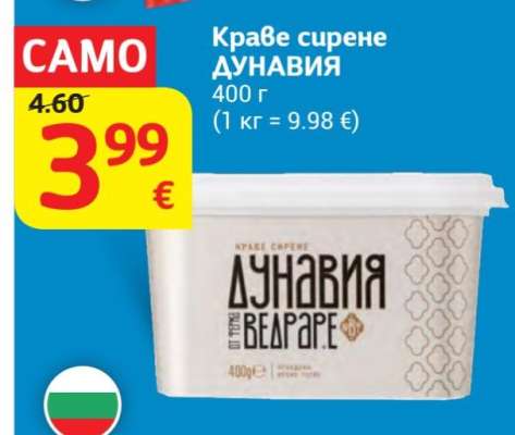 Краве сирене ДУНАВИЯ