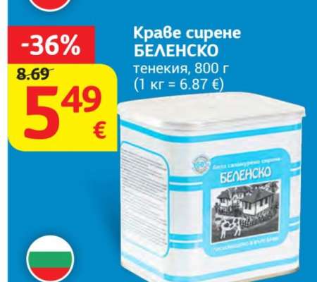 Краве сирене БЕЛЕНСКО