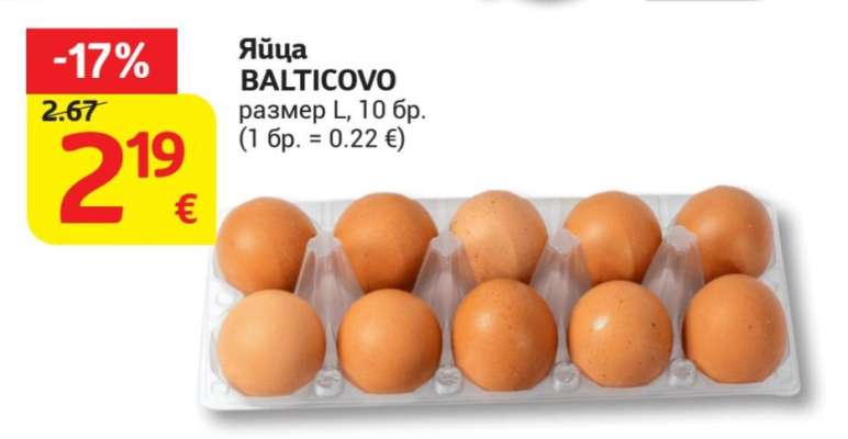 Яйца BALTICOVO