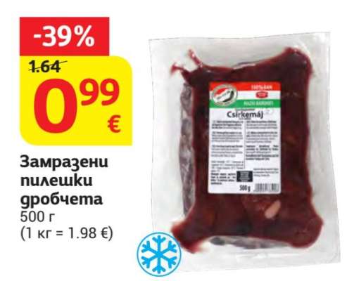 Замразени пилешки дробчета