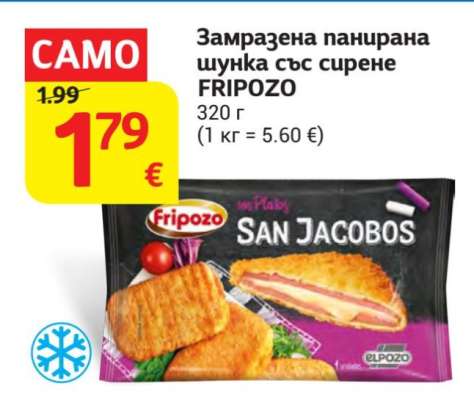 Замразена панирaна шунка със сирене FRIPOZO