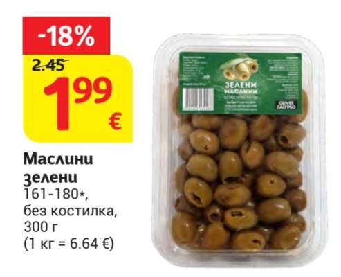 Маслини зелени