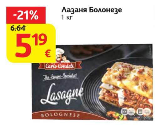 Лазания Болонезе
