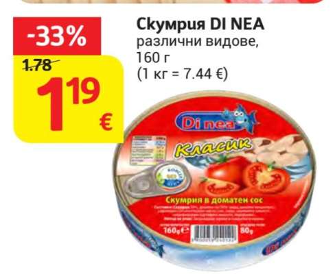 Скумрия DI NEA
