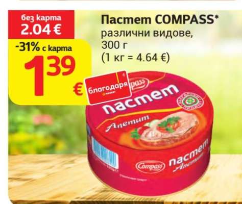 Пастет COMPASS