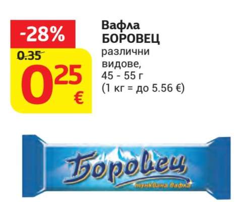 ВАФЛА БОРОВЕЦ