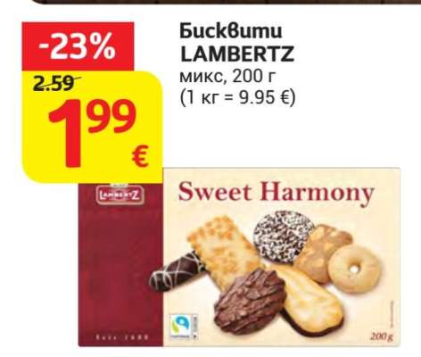 Бисквити LAMBERTZ