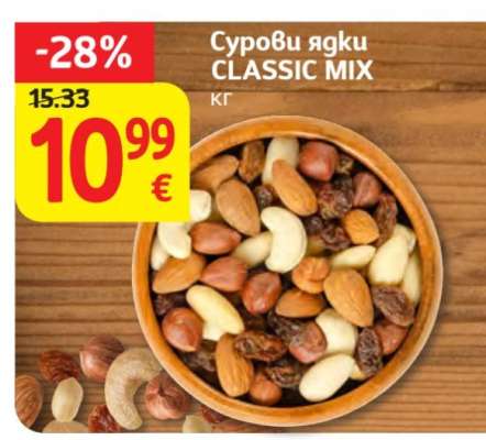 Сурові ядки CLASSIC MIX