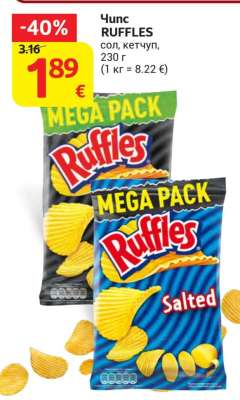 Чипс RUFFLES