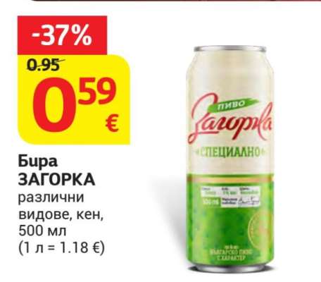 БИРА ЗАГОРКА