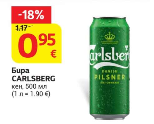 Бира CARLSBERG
