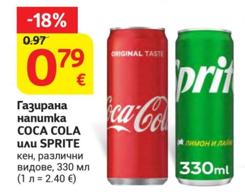 Газирана напитка COCA COLA или SPRITE
