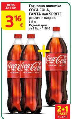 Газирана напитка COCA COLA, FANTA или SPRITE